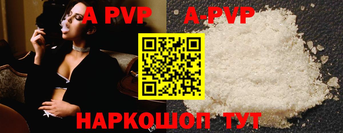 Alfa_PVP  A PVP СК  Егорьевск  А ПВП СК КРИС  А ПВП кристаллы 