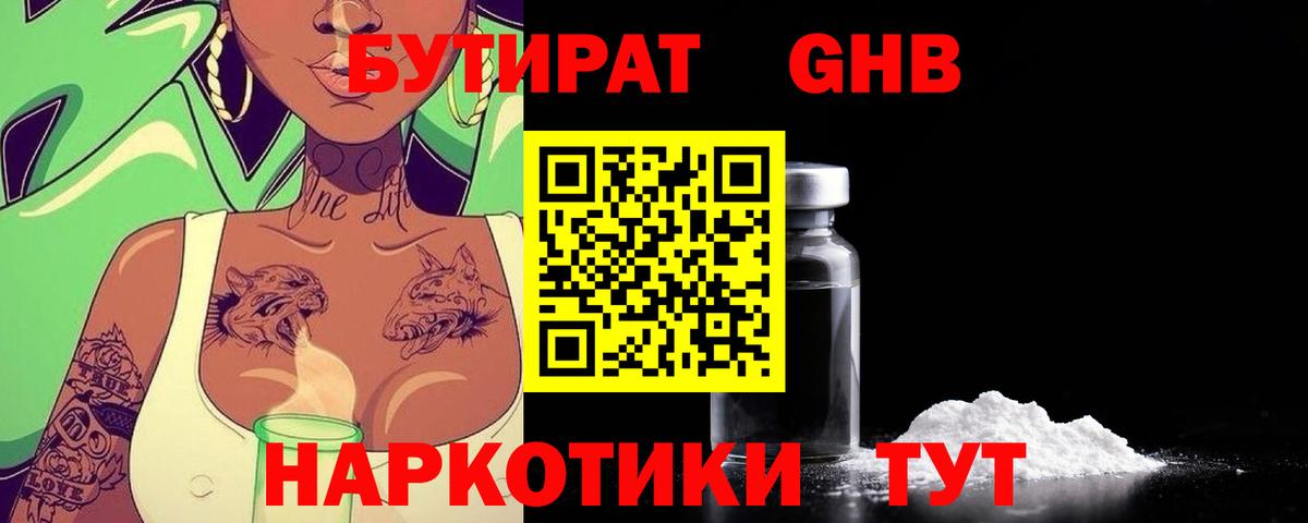 БУТИРАТ  БУТИРАТ вода  Вход с VPN  Егорьевск 