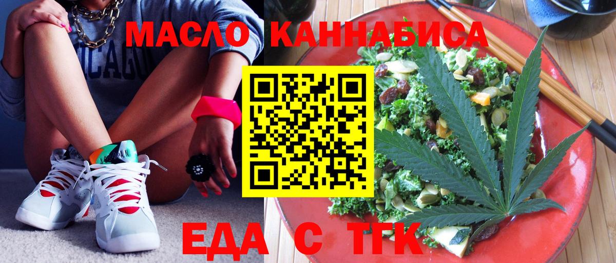 Печенье с ТГК конопля Егорьевск