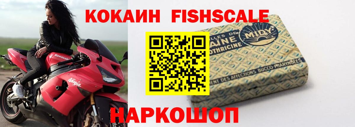 COCAIN FishScale Егорьевск