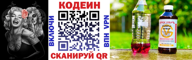 Кодеин Purple Drank  Егорьевск 