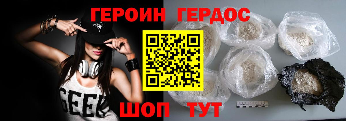 Героин белый  Вход с VPN  Егорьевск 