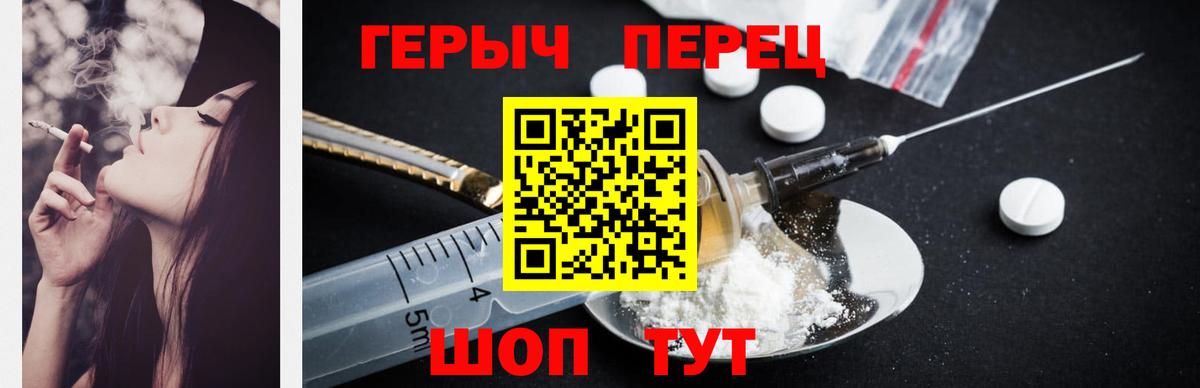 ГЕРОИН Heroin  ГЕРОИН  Егорьевск 