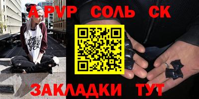 соль ск Балашиха