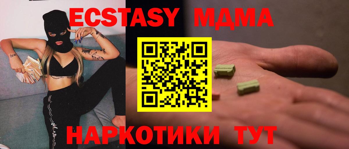 МДМА молли  Вход с VPN  МДМА молли  MDMA  Егорьевск 