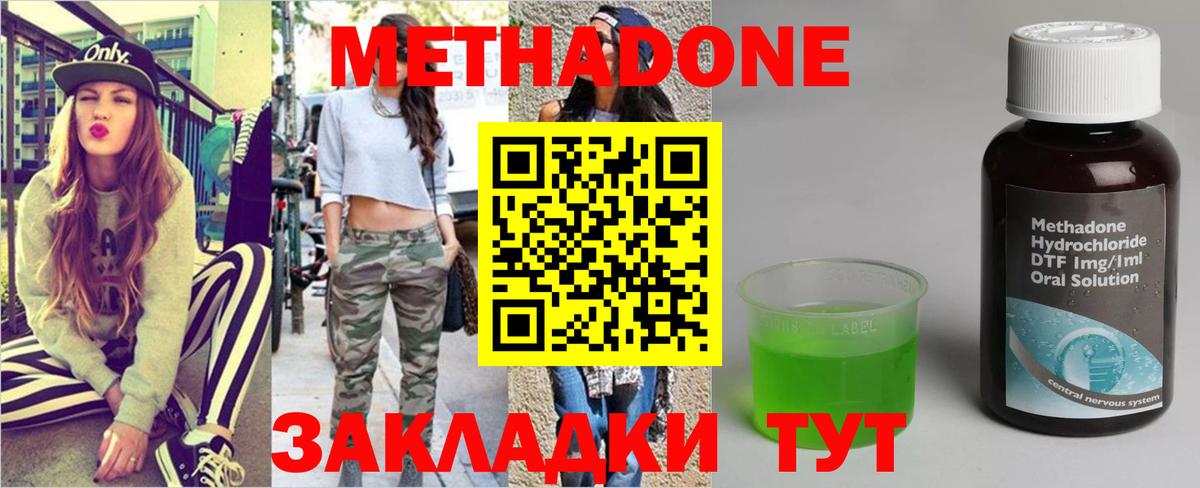Метадон кристалл  Метадон кристалл  Вход с VPN  Егорьевск 