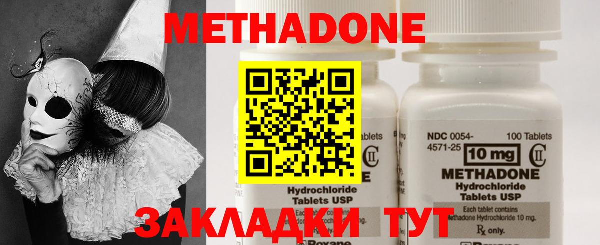 Метадон кристалл Егорьевск