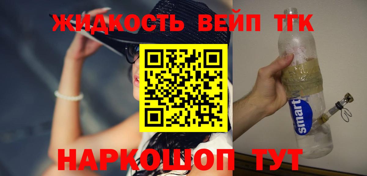 Дистиллят ТГК гашишное масло Егорьевск